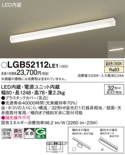 Panasonic 󥰥饤 LGB52112LE1 ᥤ̿