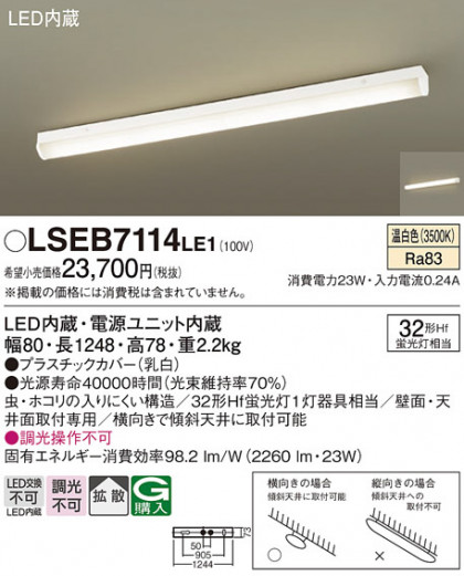 Panasonic 󥰥饤 LSEB7114LE1 ᥤ̿