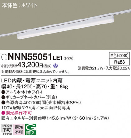 Panasonic ١饤 NNN55051LE1 ᥤ̿