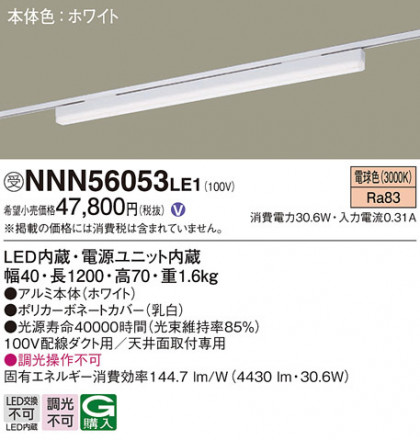 Panasonic ١饤 NNN56053LE1 ᥤ̿