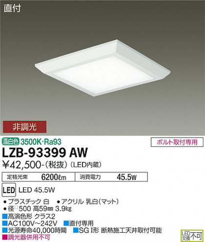 ʼ̿ | DAIKO ŵ ١饤 LZB-93399AW