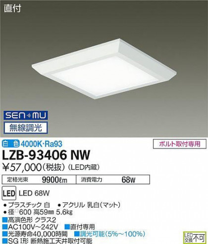 ʼ̿ | DAIKO ŵ ١饤 LZB-93406NW