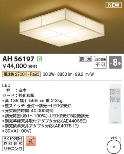β | Koizumi ߾  AH56197
