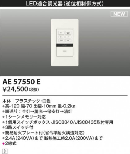 β Koizumi ߾ 饤ȥȥ AE57550E