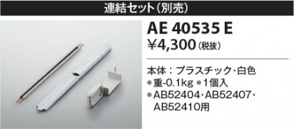 β Koizumi ߾ Ϣ AE40535E