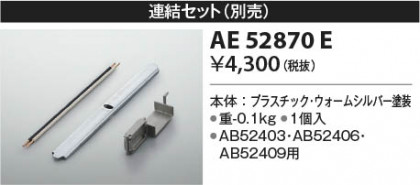 β Koizumi ߾ Ϣ AE52870E