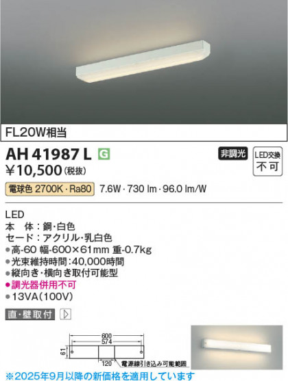 β Koizumi ߾ LED AH41987L