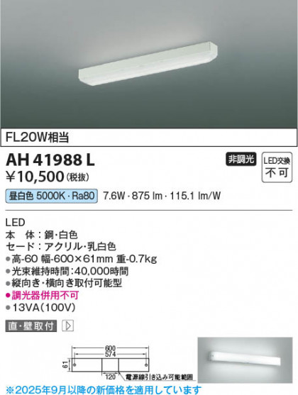 β Koizumi ߾ LED AH41988L