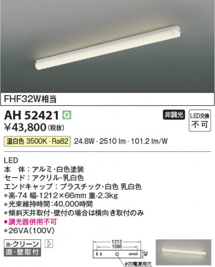 β Koizumi ߾ LEDå饤 AH52421