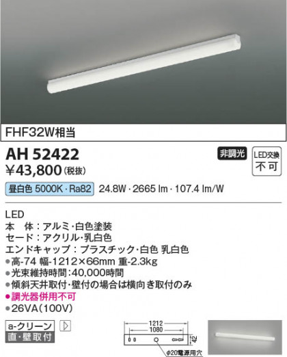 β Koizumi ߾ LEDå饤 AH52422