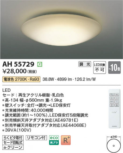 β Koizumi ߾ LED AH55729