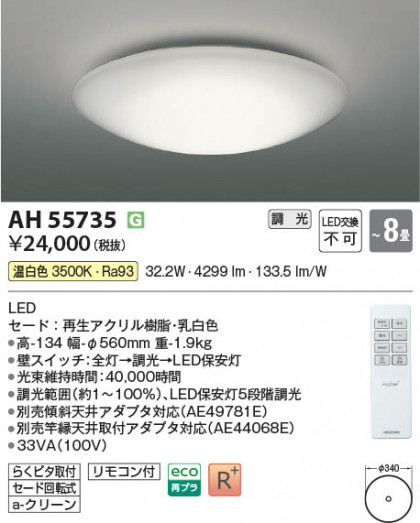 β Koizumi ߾ LED AH55735