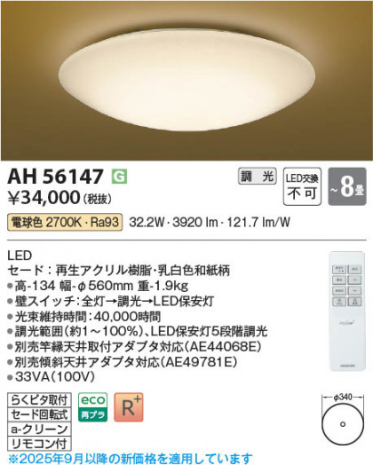 β Koizumi ߾ LED AH56147