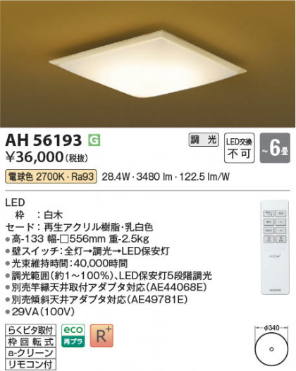 β Koizumi ߾ LED AH56193