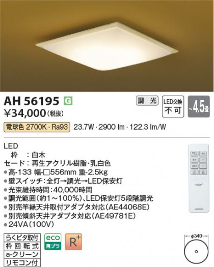 β Koizumi ߾ LED AH56195