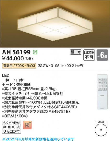 β Koizumi ߾ LED AH56199