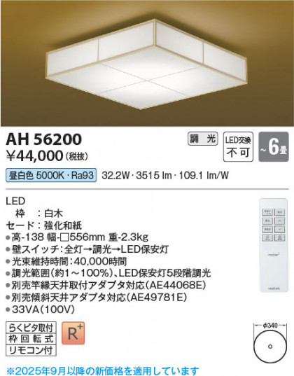β Koizumi ߾ LED AH56200