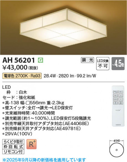 β Koizumi ߾ LED AH56201