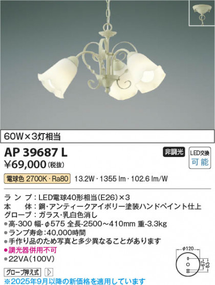 β Koizumi ߾ LEDڥ AP39687L