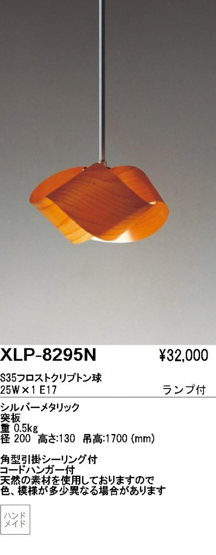 ƣENDOABiTAڥȡXLP-8295Nfu-ka