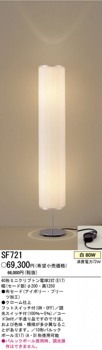 ѥʥ˥åŹ PANASONIC  SF721 Ϣ  ʡTC̾õ Large size Pendant 371380