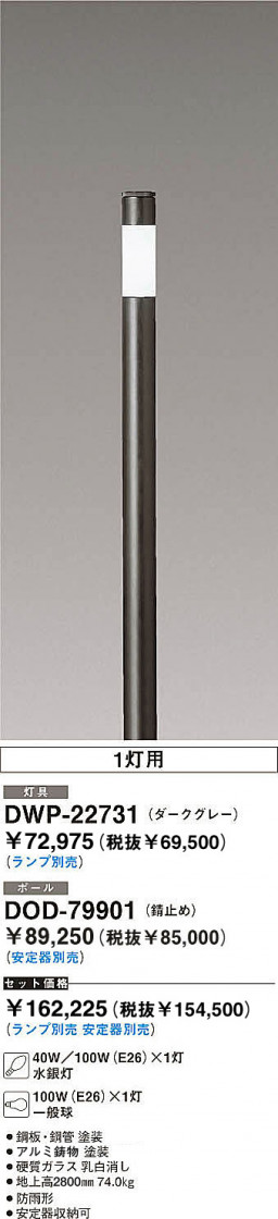 DAIKO  ŵ ϥݡ DWP-22731ʥå H=2800 ݡ