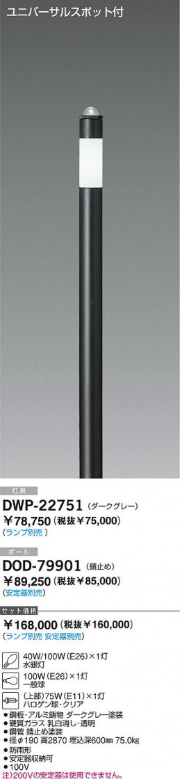 DAIKO  ŵ ϥݡ DWP-22751ʥå H=2870 ݡ