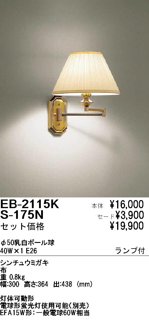 ƣ ENDO ֥饱å EB-2115K+S175N
