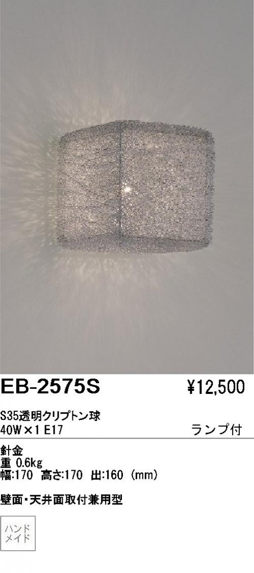 ƣ ENDO ֥饱å EB-2575S