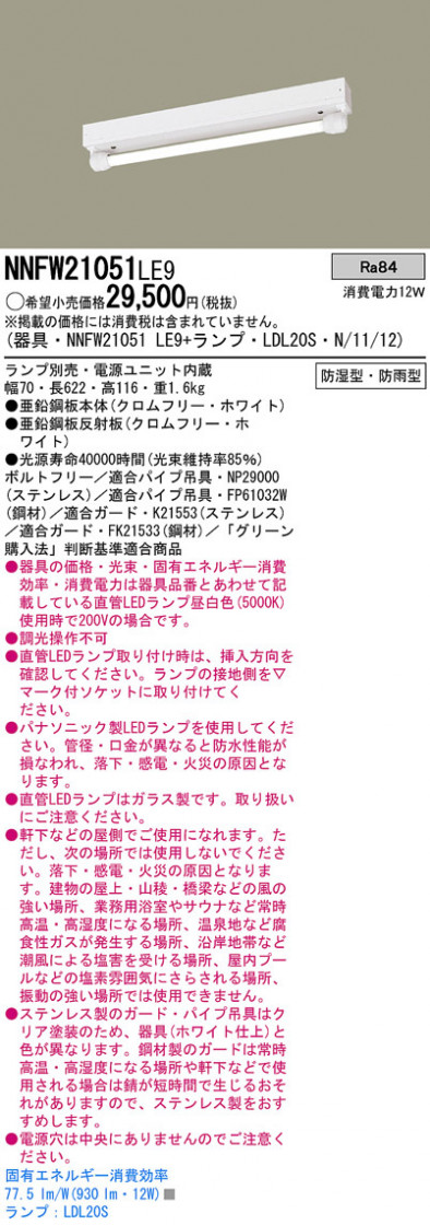 Panasonic LEDƥꥢȥɥ NNFW21051LE9 ᥤ̿