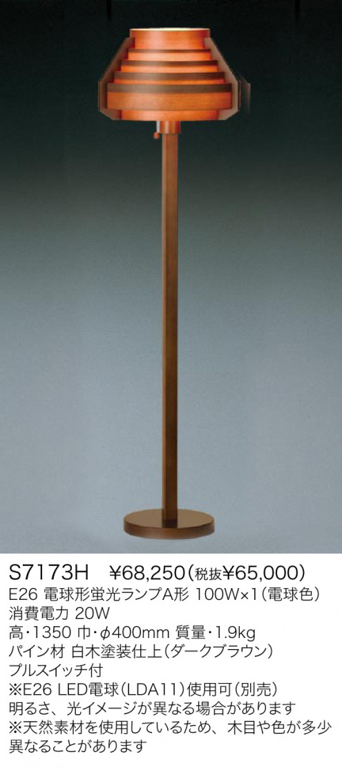 ޥ YAMAGIWA  JAKOBSSON LAMP S7173H