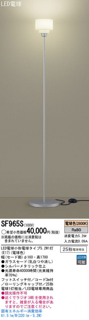 Panasonic LED  SF965S ᥤ̿