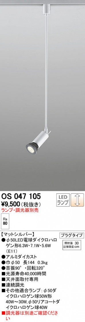 ODELIC ǥå ݥåȥ饤 OS047105 ñʲ