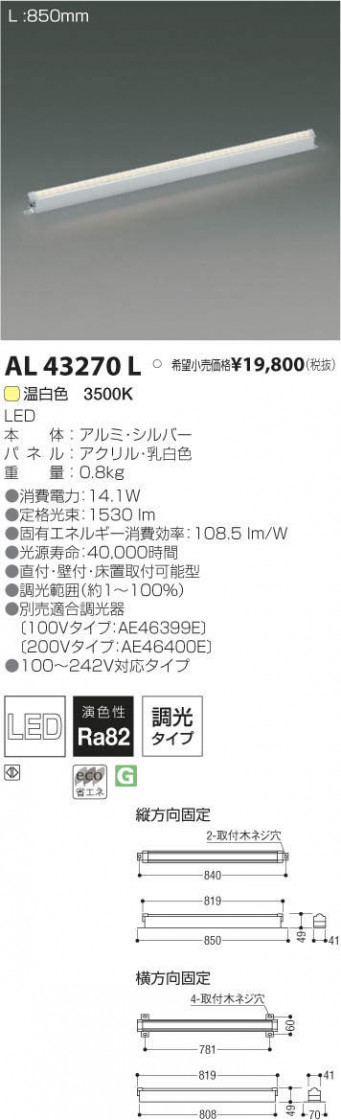 ߾ KOIZUMI LED ܾ AL43270L ᥤ̿