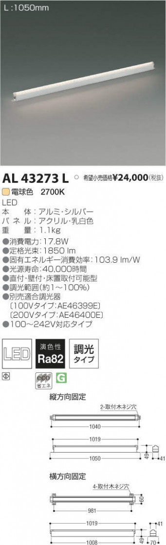߾ KOIZUMI LED ܾ AL43273L ᥤ̿