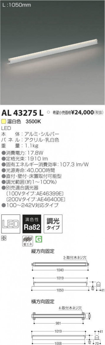 ߾ KOIZUMI LED ܾ AL43275L ᥤ̿