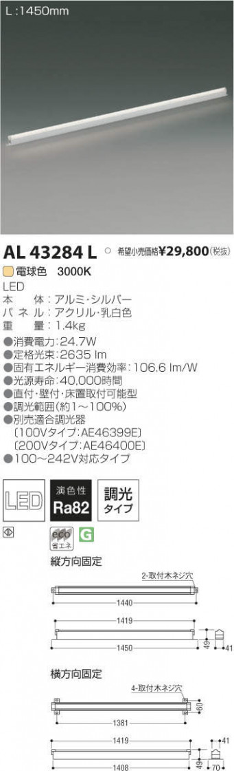 ߾ KOIZUMI LED ܾ AL43284L ᥤ̿