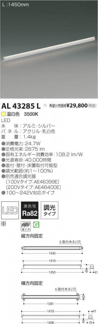߾ KOIZUMI LED ܾ AL43285L ᥤ̿