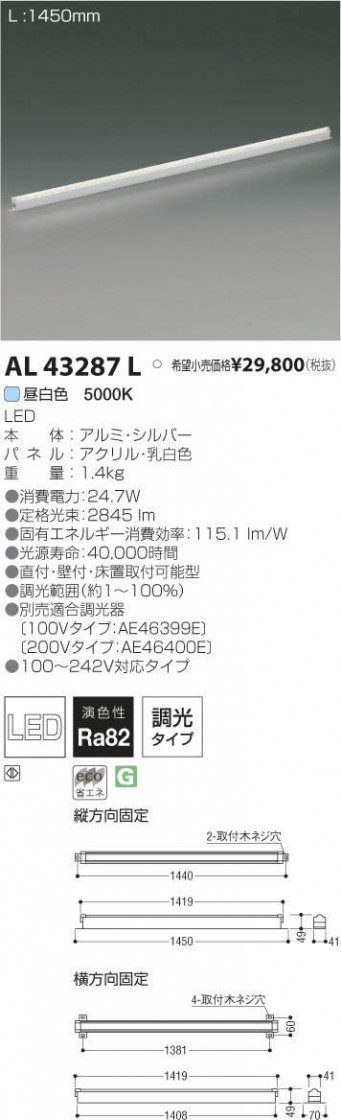 ߾ KOIZUMI LED ܾ AL43287L ᥤ̿