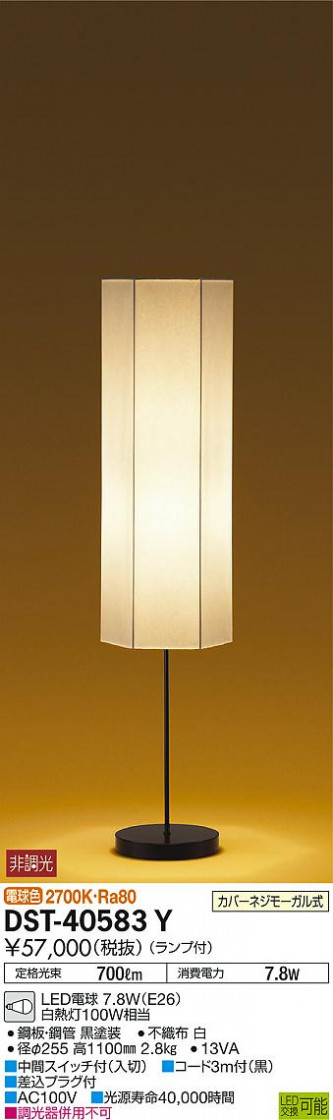 ʼ̿ | DAIKO ŵ  DST-40583Y