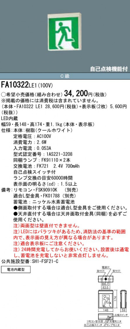 Panasonic ͶƳ FA10322LE1 ᥤ̿