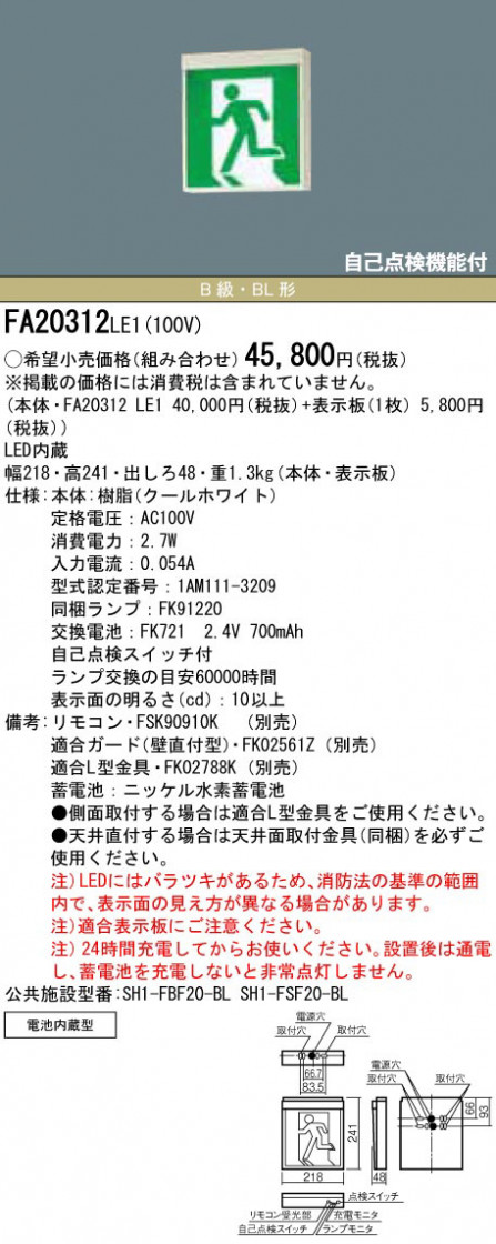 Panasonic ͶƳ FA20312LE1 ᥤ̿
