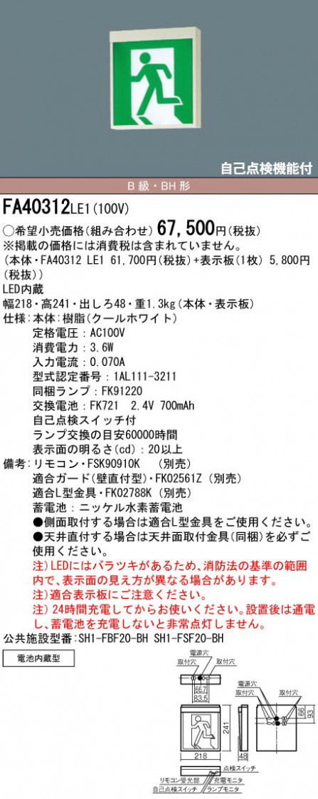 Panasonic ͶƳ FA40312LE1 ᥤ̿