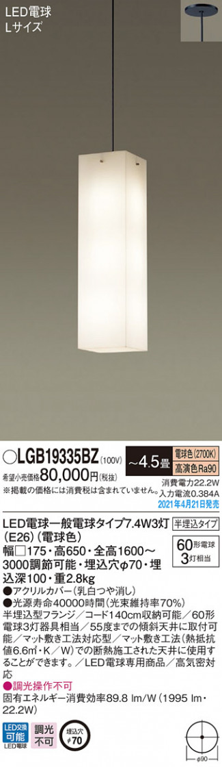 Panasonic ڥ LGB19335BZ ᥤ̿