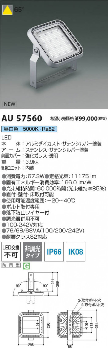 β Koizumi ߾ LED AU57560