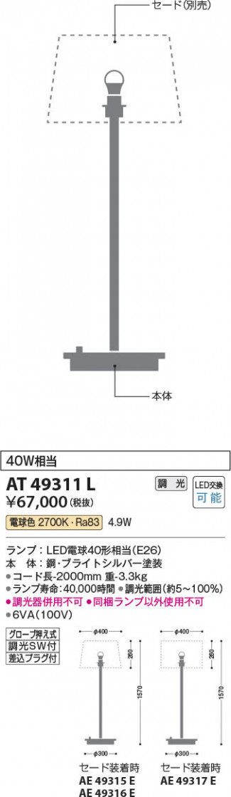 β Koizumi ߾ LED  AT49311L