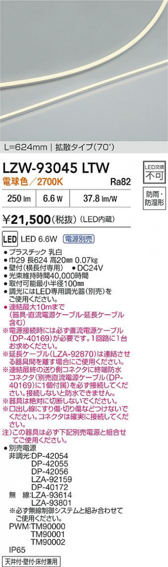 ʼ̿ | DAIKO ŵ LED ܾѴ LZW-93045LTW | LEDη¡ʰ Ҹ