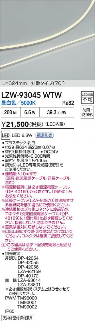 ���ʼ̿� | DAIKO ����ŵ� LED ���ܾ����Ѵ�� LZW-93045WTW | LED�������η�¡��ʰ����� �����Ҹ�