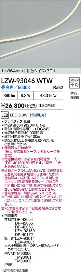 ���ʼ̿� | DAIKO ����ŵ� LED ���ܾ����Ѵ�� LZW-93046WTW | LED�������η�¡��ʰ����� �����Ҹ�
