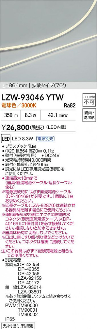 ʼ̿ | DAIKO ŵ LED ܾѴ LZW-93046YTW | LEDη¡ʰ Ҹ